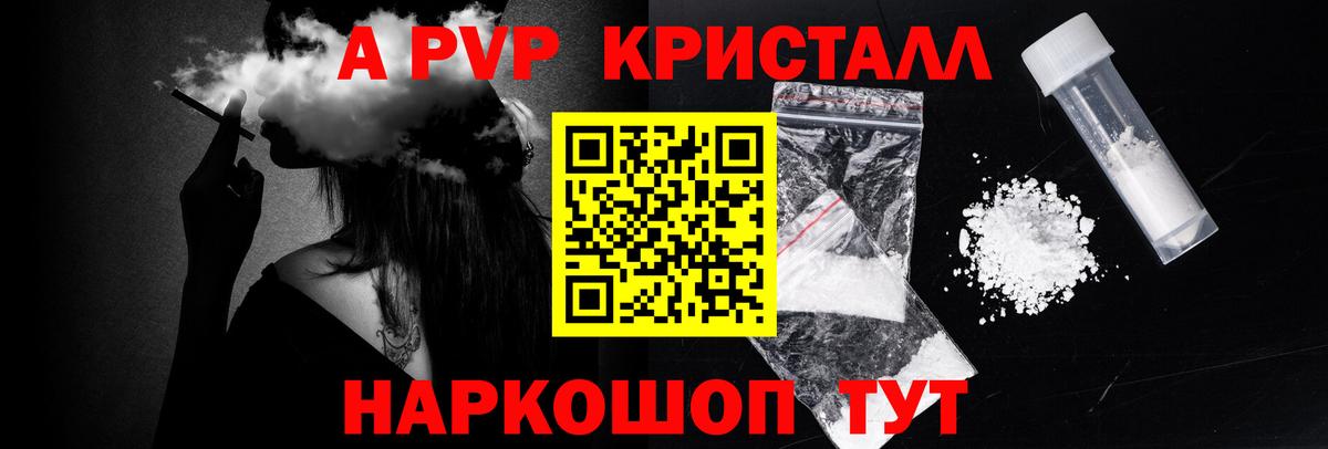 A-PVP кристаллы Назрань