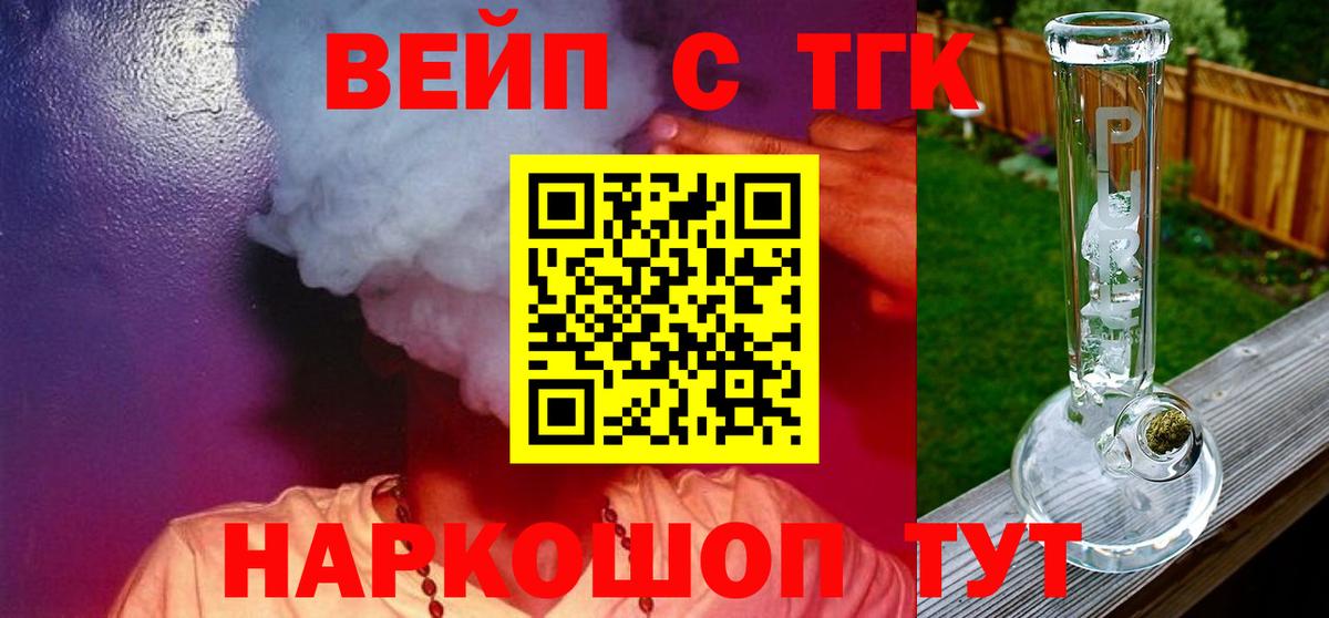 ТГК вейп Назрань