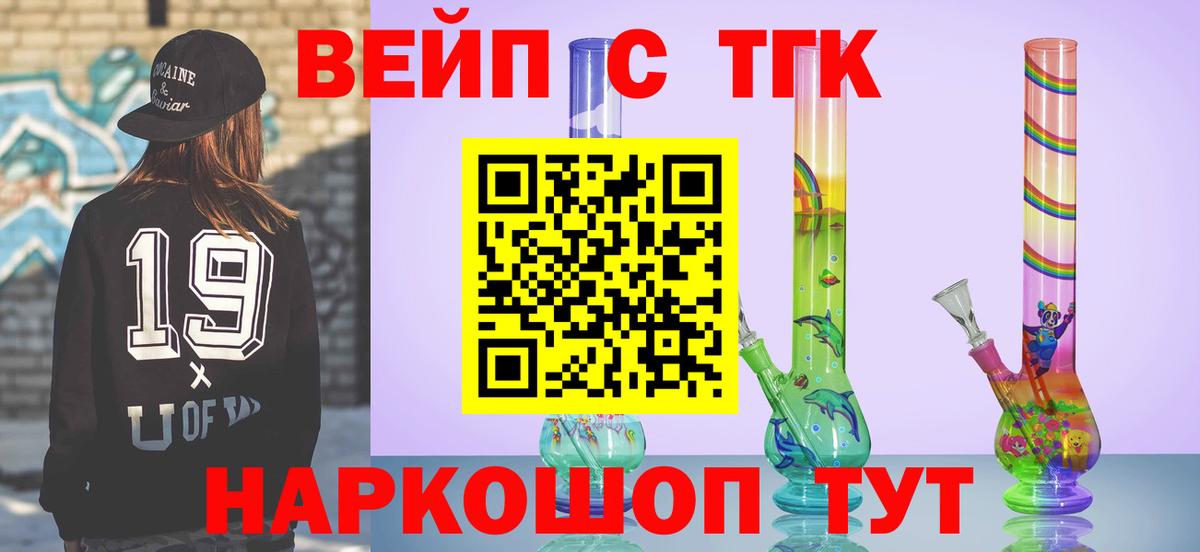 где купить   ТГК вейп с тгк  Вход с VPN  Назрань 